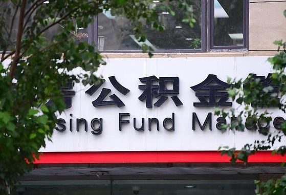个人公积金能提多少-永州公积金代办平台