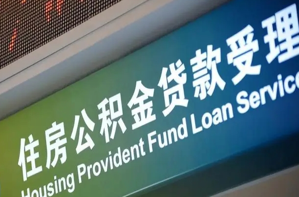 7月公积金调整-永州公积金代办平台